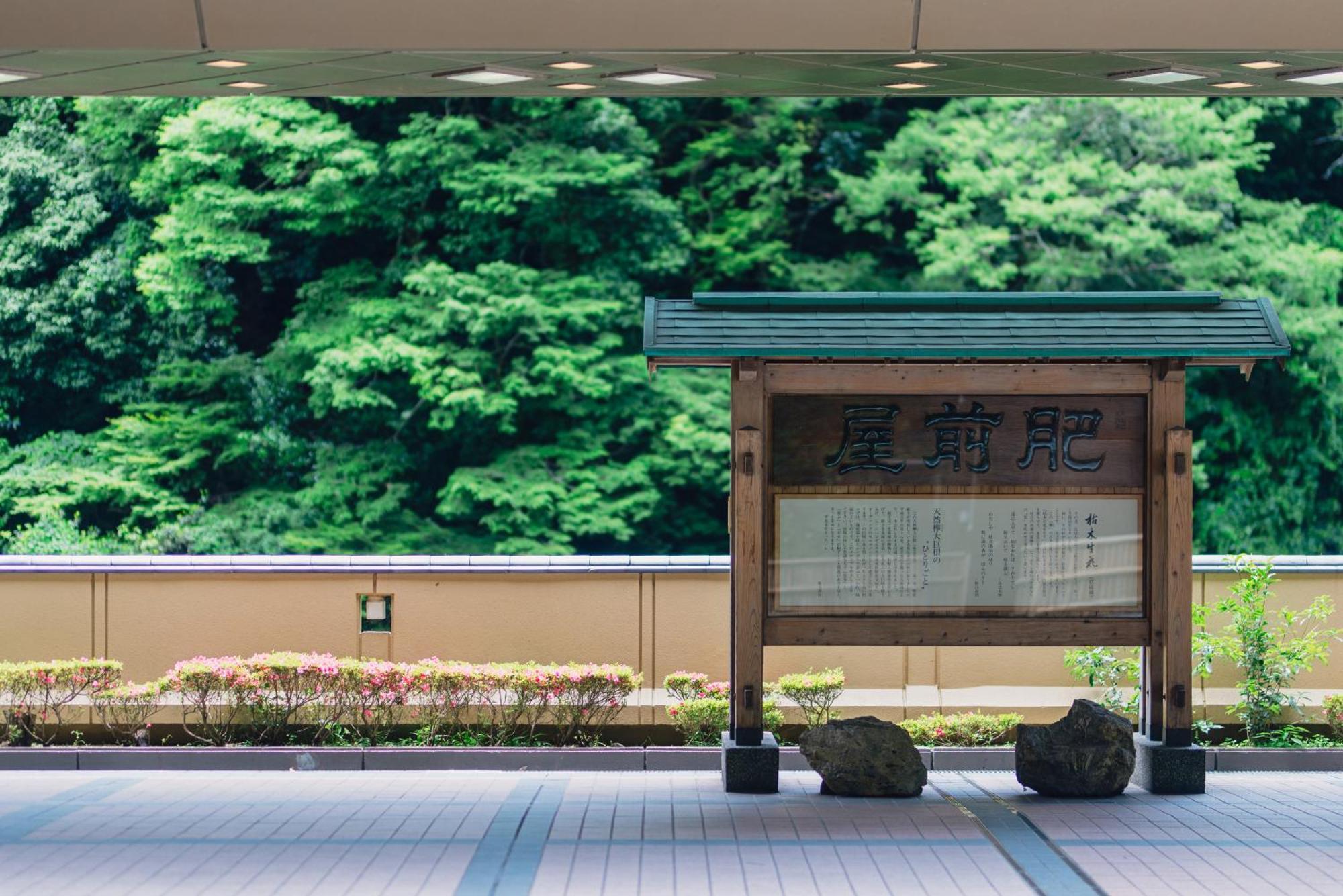 Tsuetate Onsen Hotel Hizenya Oguni  Exterior foto
